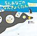 ちんあなごの　なんきょくたんけん