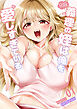 義理の姪は俺を愛しすぎている【R版】１