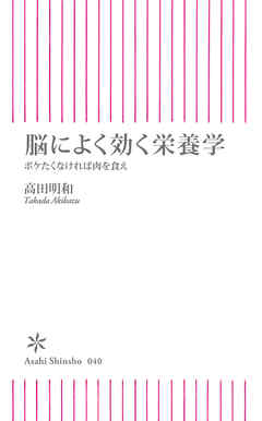 脳によく効く栄養学