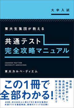 共通テスト完全攻略マニュアル