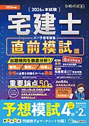 2026年版 ズバ予想宅建塾［直前模試編］