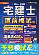 2026年版 ズバ予想宅建塾［直前模試編］