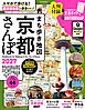 まち歩き地図　 京都さんぽ2027