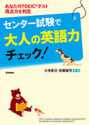 英語のしくみ」を5日間で完全マスターする本 - 佐藤誠司/小池直己