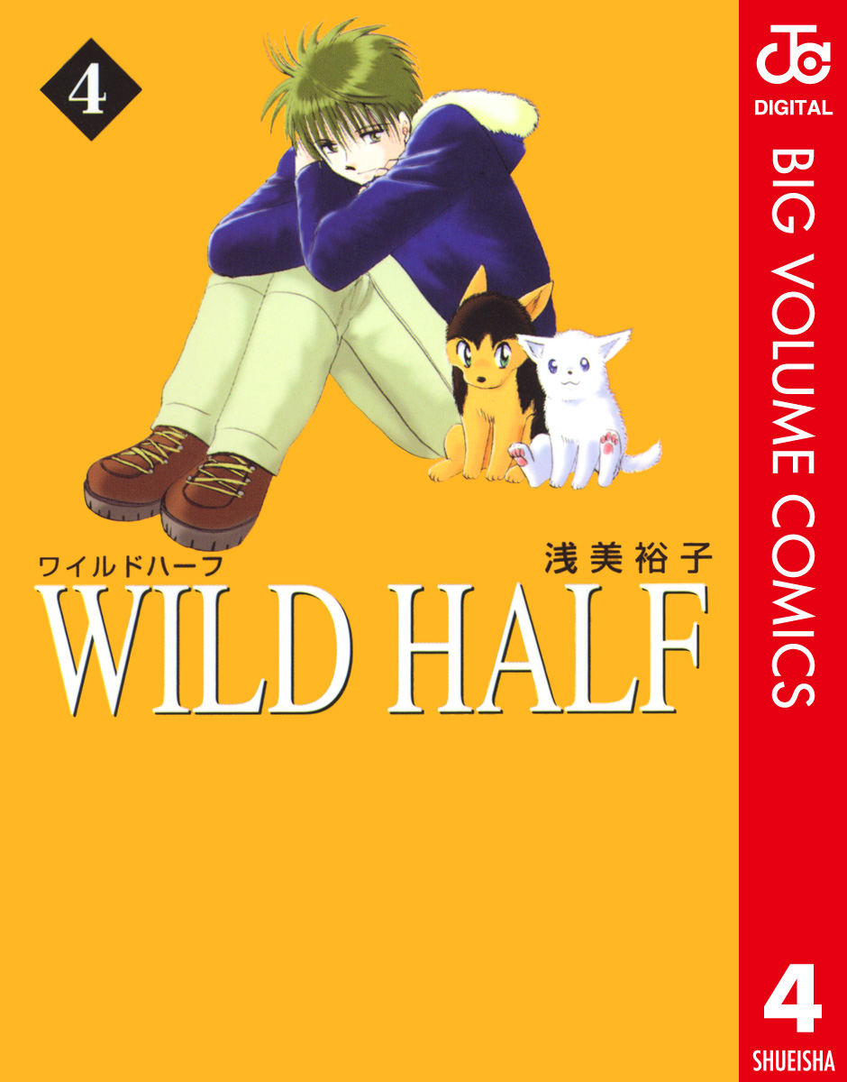 Wild half 全巻 - その他