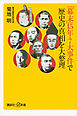 「幕末」15年・7大事件で歴史の真相を大整理