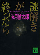 生首に聞いてみろ 漫画 無料試し読みなら 電子書籍ストア ブックライブ