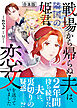 戦場から帰らぬ夫は、隣国の姫君に恋文を送っていました【合本版】