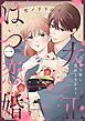 大正はつ恋婚～いのち短し契れよめおと～ 1