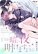 どうか暗い夜が明けますように 1