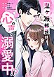 鬼ヶ瀬部長は心の声で溺愛中！？第1話