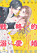 パーフェクト御曹司の戦略的溺愛婚　昔フラれたはずなのに、こんなに甘やかされるなんて聞いてません！？