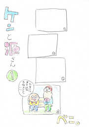 ケンと源さん