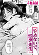 「やめないで、雪季先生」