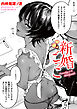 新婚ごっこ