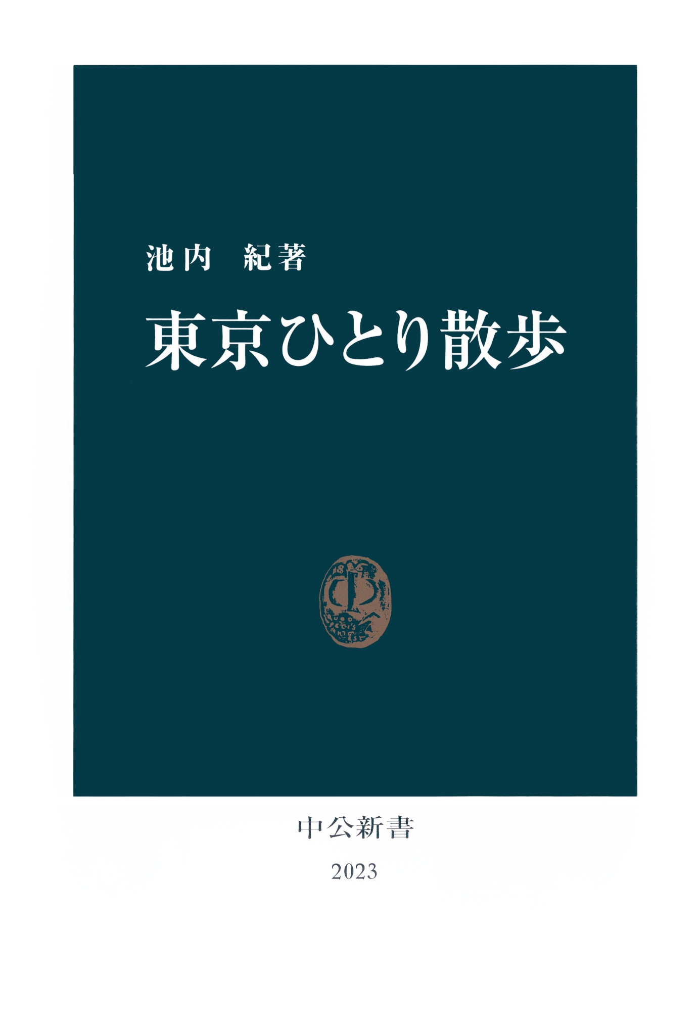 東京ひとり散歩 漫画 無料試し読みなら 電子書籍ストア ブックライブ