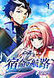 ～クリスタル・オブ・アトラン～宿命の航路【タテヨミ】 第1話　新米冒険者クラリス