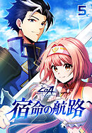 ～クリスタル・オブ・アトラン～宿命の航路【タテヨミ】 第5話　尾骨島への旅立ち