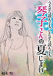 うえから読んでも、したから読んでも、琴子さんの夏じまい　柚木怜