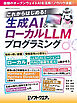これからはじめる！生成AI＆ローカルLLMフログラミング