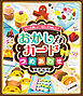 おかしなカードつめあわせ