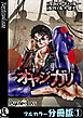 オヤジガリ【フルカラー分冊版】 1