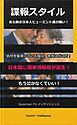 諜報スタイル