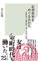 足利将軍をめぐる女たち～日野富子ら御台所・妾・女房の仕事～