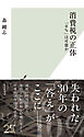 消費税の正体～「0％」は可能か～