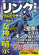 リンク馬券術ウルトラサイン！