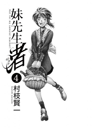 Amazon.co.jp: 妹先生 渚 5 (ゲッサン少年サンデーコミックス