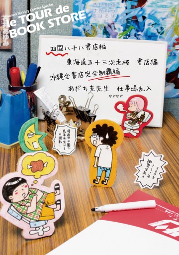 ツール ド 本屋さん 1 横山裕二 漫画 無料試し読みなら 電子書籍ストア ブックライブ