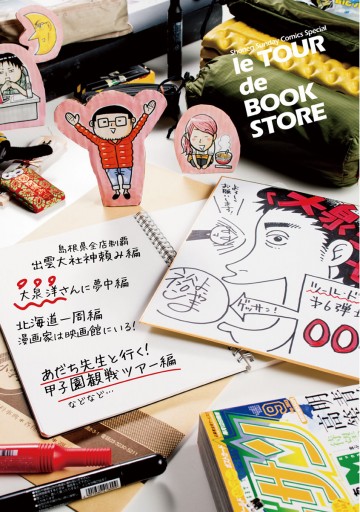 ツール ド 本屋さん 2 漫画 無料試し読みなら 電子書籍ストア ブックライブ