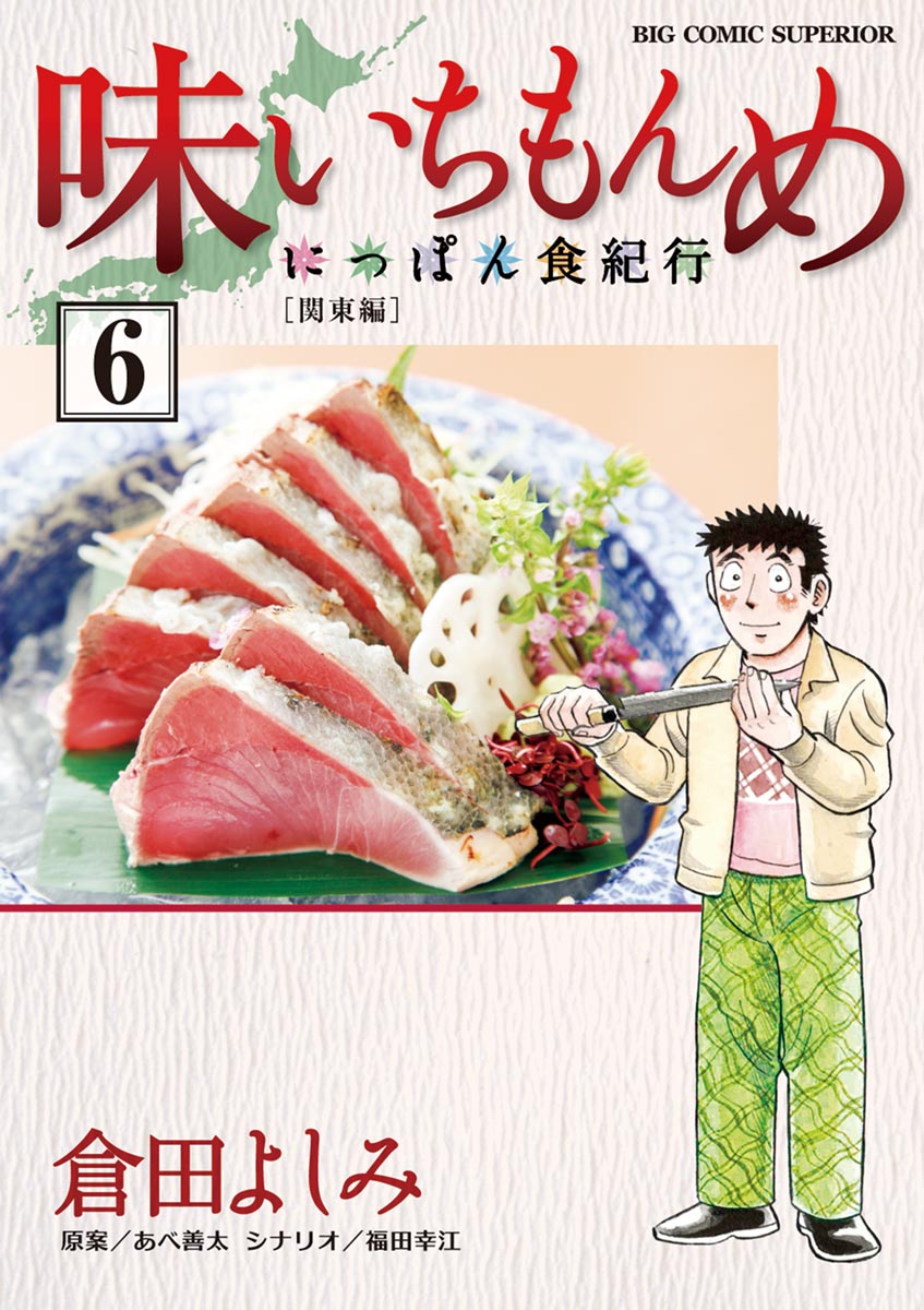 味いちもんめ 単行本 コミック 蛍光色の