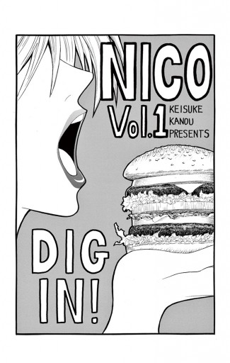 Nico 1 漫画 無料試し読みなら 電子書籍ストア ブックライブ