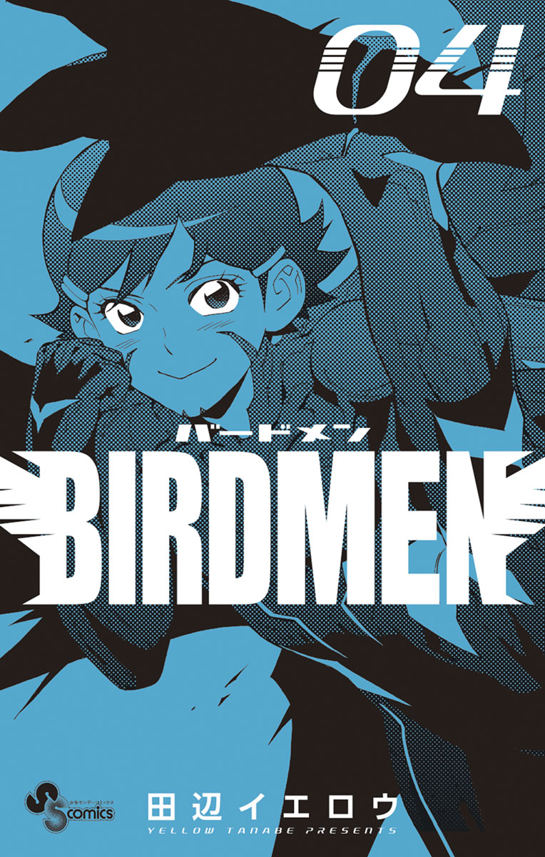 Birdmen ４ 漫画 無料試し読みなら 電子書籍ストア ブックライブ