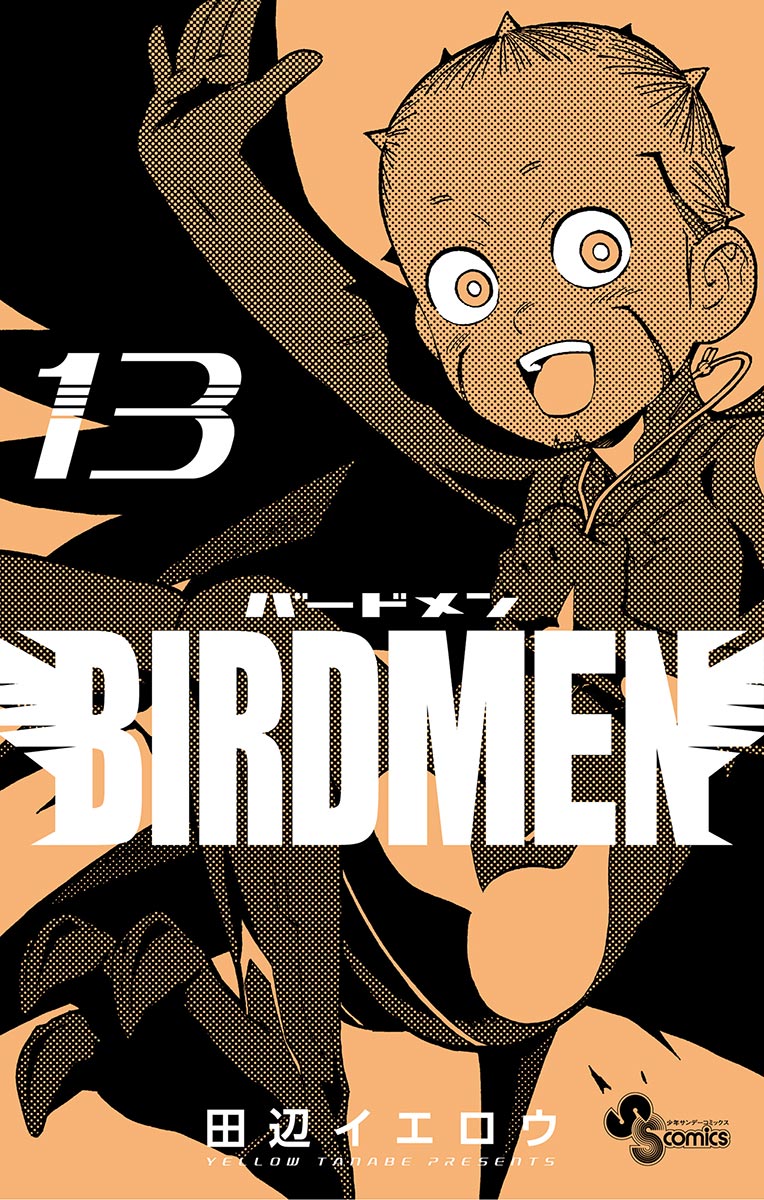 Birdmen １３ 漫画 無料試し読みなら 電子書籍ストア ブックライブ