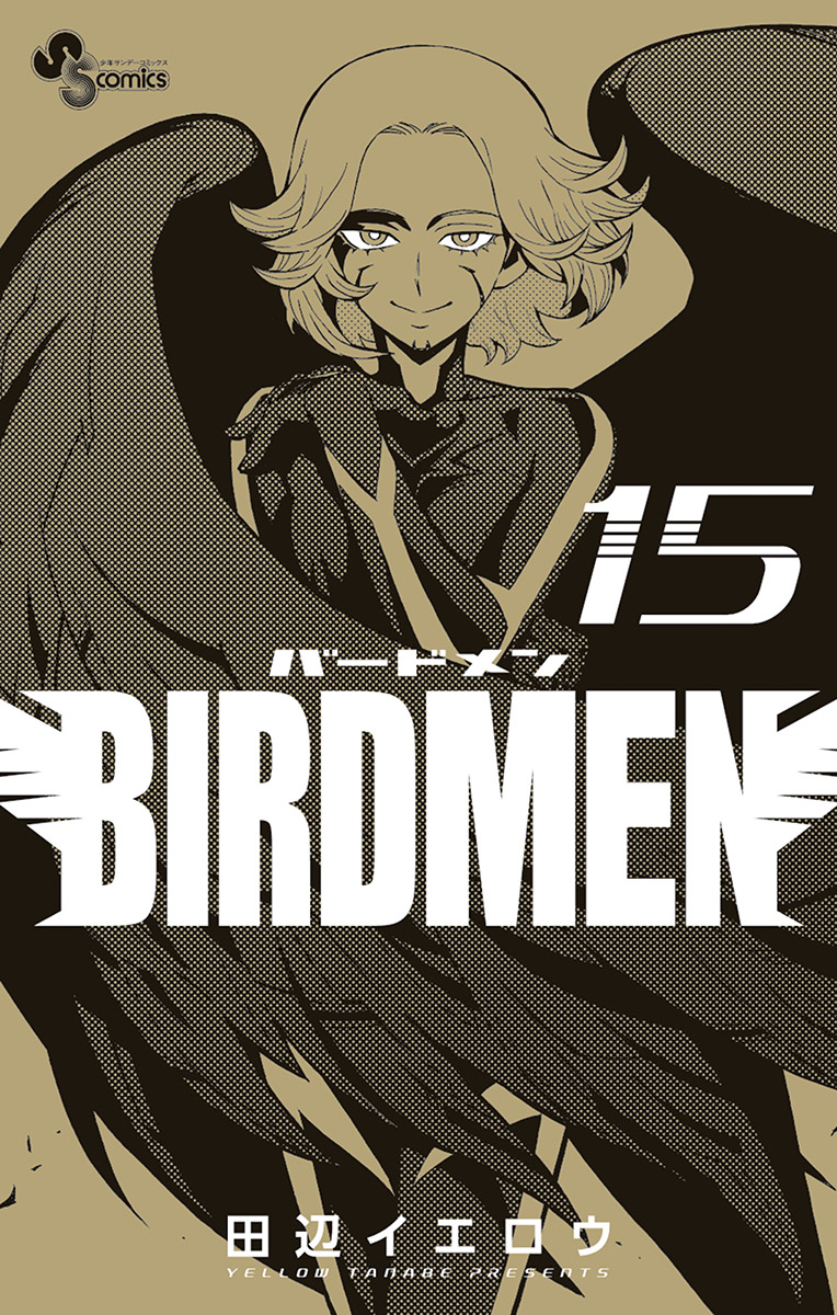 Birdmen 15 漫画 無料試し読みなら 電子書籍ストア ブックライブ