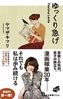 ゆっくり急げ　Festina Lente