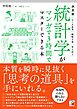 決定版　統計学がマンガで3時間でマスターできる本