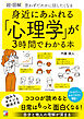 〈超・図解〉　身近にあふれる「心理学」が3時間でわかる本