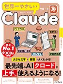 世界一やさしいClaude