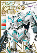 ガンプラ水性塗料の教科書