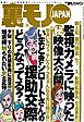 いまどきのシロートさんの交際どうなってる？★タクシードライバー紹介屋というオイシイ仕事★死ぬまでに絶対叶えたい夢を教えてください★マナー違反を注意したら人はどんな反応をみせるか★裏モノＪＡＰＡＮ