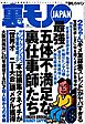 最強！五体不満足な裏仕事師たち★ランドで過ごした地獄の３年間★大阪刑務所に４５年間服役する８１才殺人犯からの手紙★基地の街沖縄コザで遊ぶ★世界大会「長時間耐久部門」で銀メダル★裏モノＪＡＰＡＮ