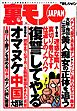 迷惑な隣人、裏切り者に下す仕返しのノウハウ復習してやる★大阪・梅田のパチンコ屋に出没する巨乳の正体★ボッタクリ性病クリニックに注意せよ★日本一の腕前『女好き』くんのナンパ現場に密着★裏モノＪＡＰＡＮ