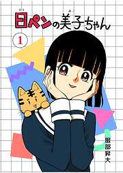 6代目　日ペンの美子ちゃん