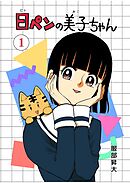 6代目　日ペンの美子ちゃん
