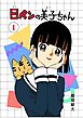 6代目　日ペンの美子ちゃん 1