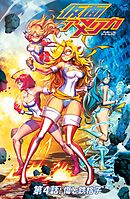 仮面アメリカ 4 傷と鉄格子